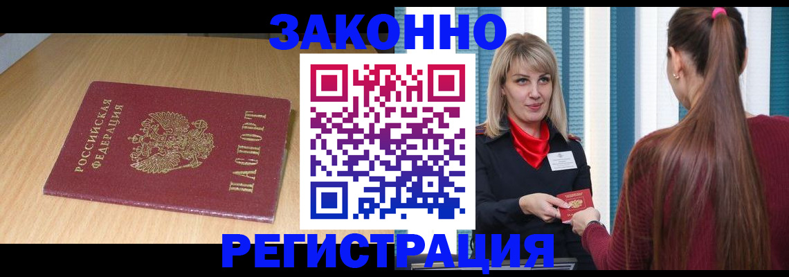 прописка ребенка в Губкине