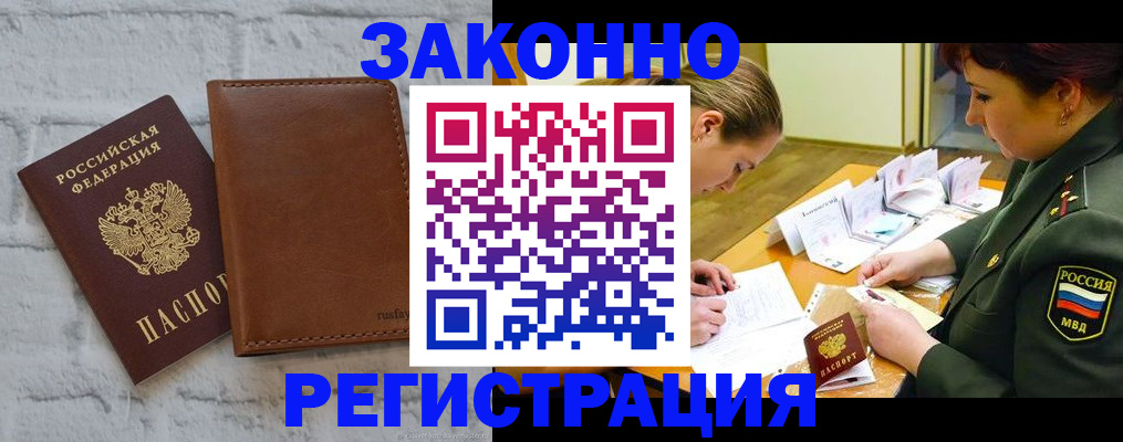 прописка штамп в Губкине
