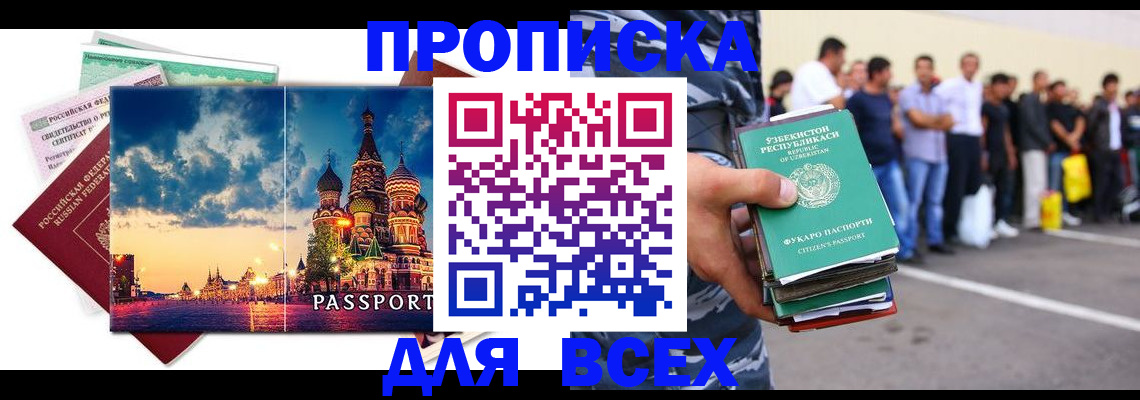 временная регистрация для всех в Губкине